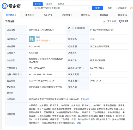 爱企查显示，美的投资成立长期主义科技公司，注册资本100万元